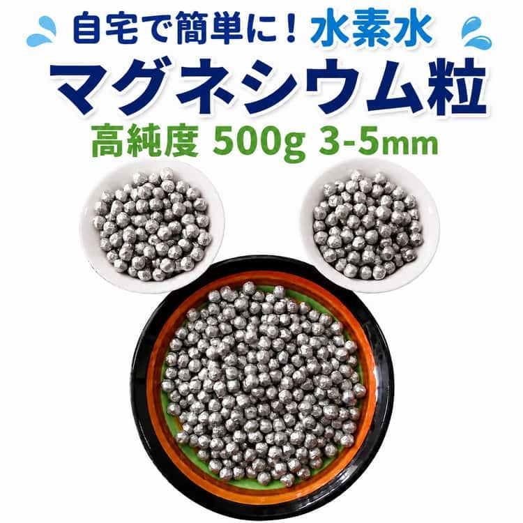 マグネシウム粒 500g 高純度 マグネシウムペレット 純マグネシウム