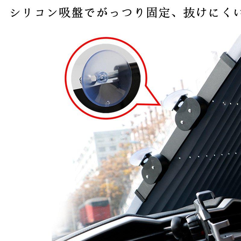 カーシェードサンシェード遮光車日よけ断熱日焼け対策紫外線対策前部アコーディオン式軽量後部折りたたみ式便利汎用UVカット |  | 03
