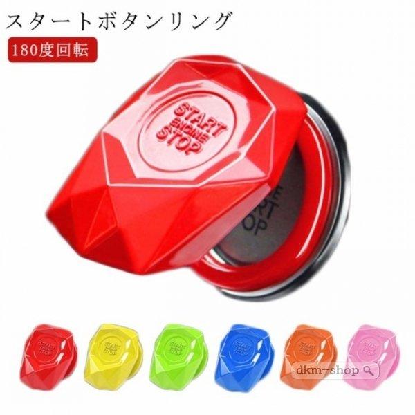 エンジンスタート車用エンジンボタンカバーカバーボタンスタートボタンリングボタンリングカバー内装プッシュボタン | 
