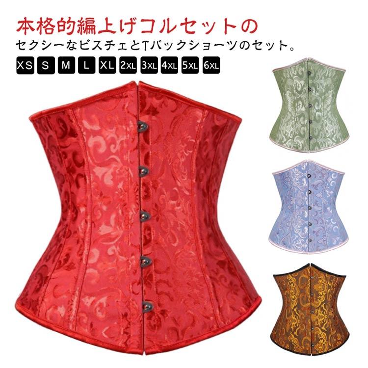 コルセット Tバック セット くびれ 肋骨 編み上げ ダイエット セクシー