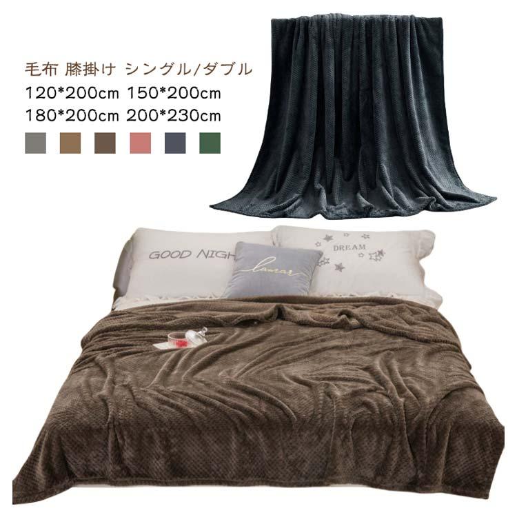 ブランケット 夏用 冬用 毛布 タオルケット シングル ダブル おしゃれ