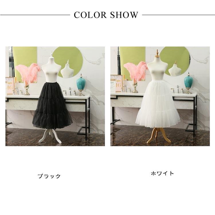 パニエ 着丈約75cm調節可能 ロング ブラック ホワイト 白 黒 大人 
