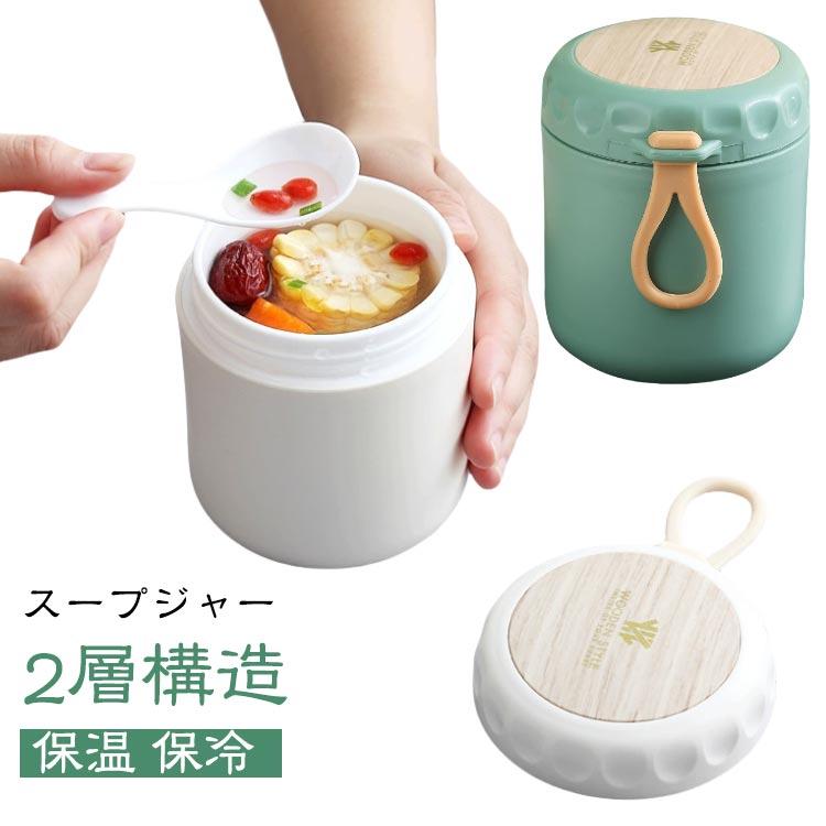 スープジャー 保温ポーチ付き スプーン付き セット 380ml レンジ対応