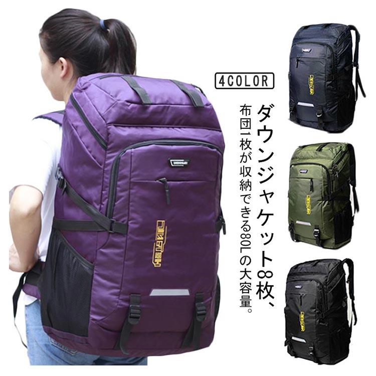 超大容量 バックパック リュックサック 80L ボックス型 アウトドア