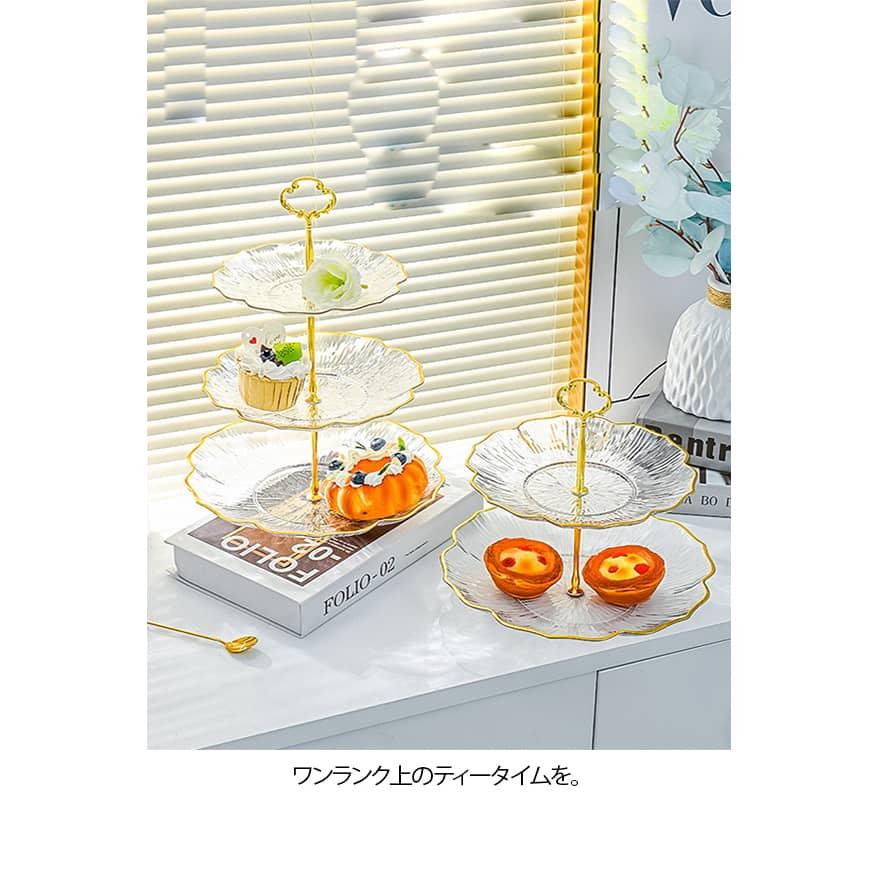 ケーキスタンド 3段 アフタヌーンティー スタンド クリア ゴールド