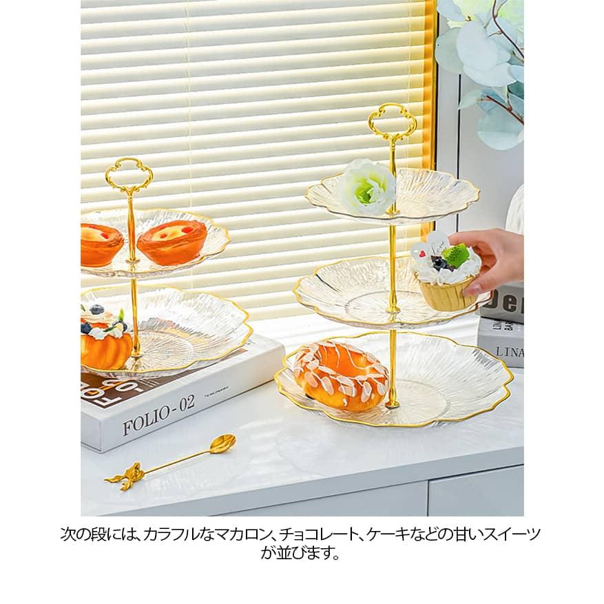 ケーキスタンド 3段 アフタヌーンティー スタンド クリア ゴールド