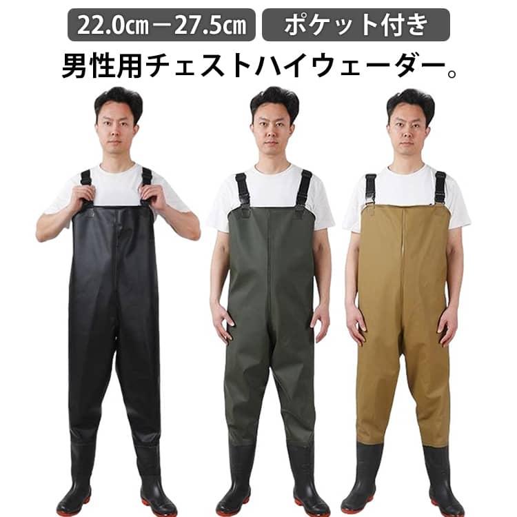 胴長 ウェーダー メンズ 胴付長靴 チェストハイウェーダー 釣り