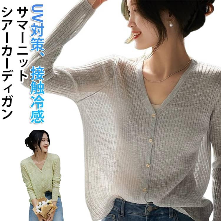 新品　Shade シアー Summer KNITカーディガン シアーカーディガン サマーニット カーディガン レディース シアー