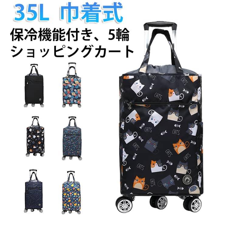 折りたたみ式保冷キャリーバッグ 35L ショッピングカート 5輪 保冷保温 キャリーバッグ お買い物バッグ