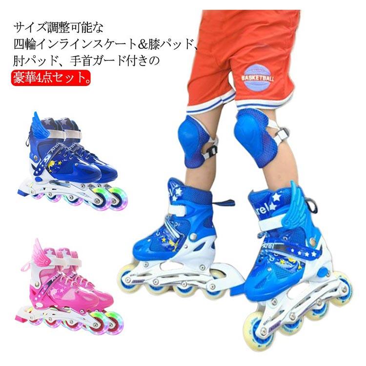 インラインスケート 四輪 子供用 4点セット ローラースケート 1列 