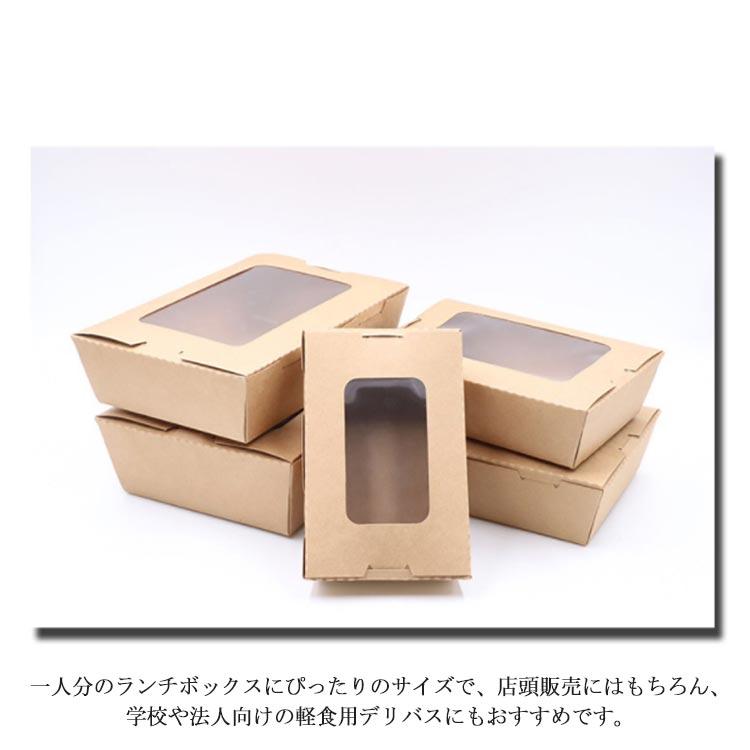 窓付き ランチボックス 200個 使い捨て 弁当箱 テイクアウト 容器 クラフト 紙 フードパック 業務用 弁当容器 弁当パック 出前 宅配 持ち帰り_8