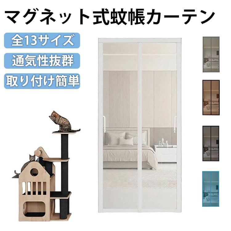 網戸 玄関 蚊帳カーテン 165 x 185 cm 磁気フライ昆虫スクリーンドア マジックテープ付き ドア用 マグネット 開閉式 出 楽天市場】磁石 蚊帳カーテン 玄関網戸 高さ190/195/200/205/210/215/220/230/240cm 幅80/85/90cm 虫対策  カーテン式 簡単 マグネット式 取り付け ドア用網 マンション 賃貸 暑さ対策 アミ戸カーテン : seam 楽天市場店