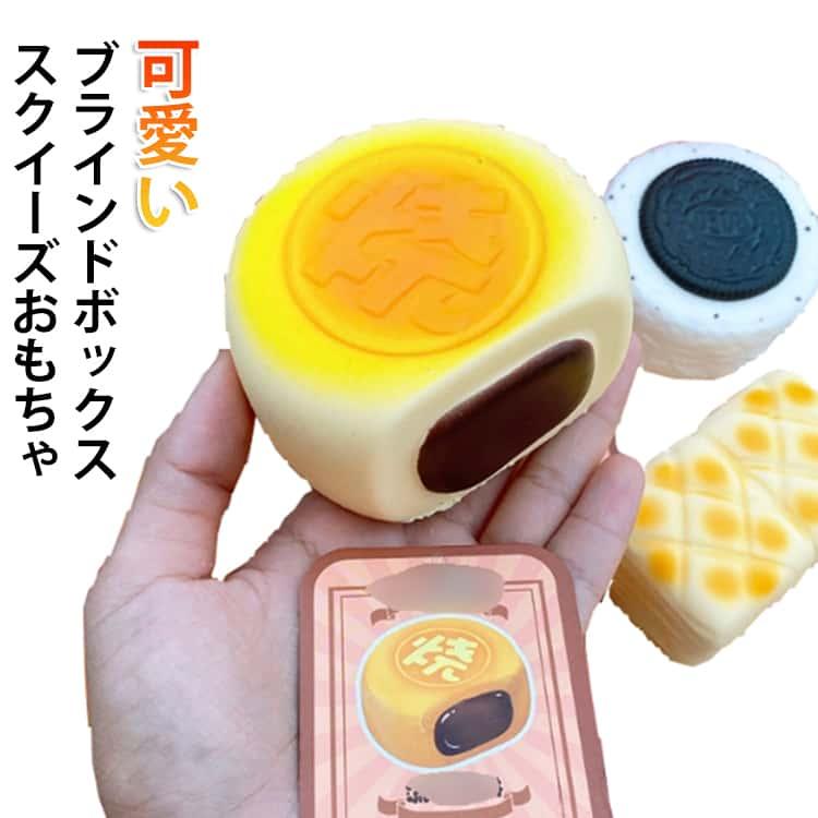 スクイーズ ブラインドボックス ケーキ スクイーズおもちゃ 低反発