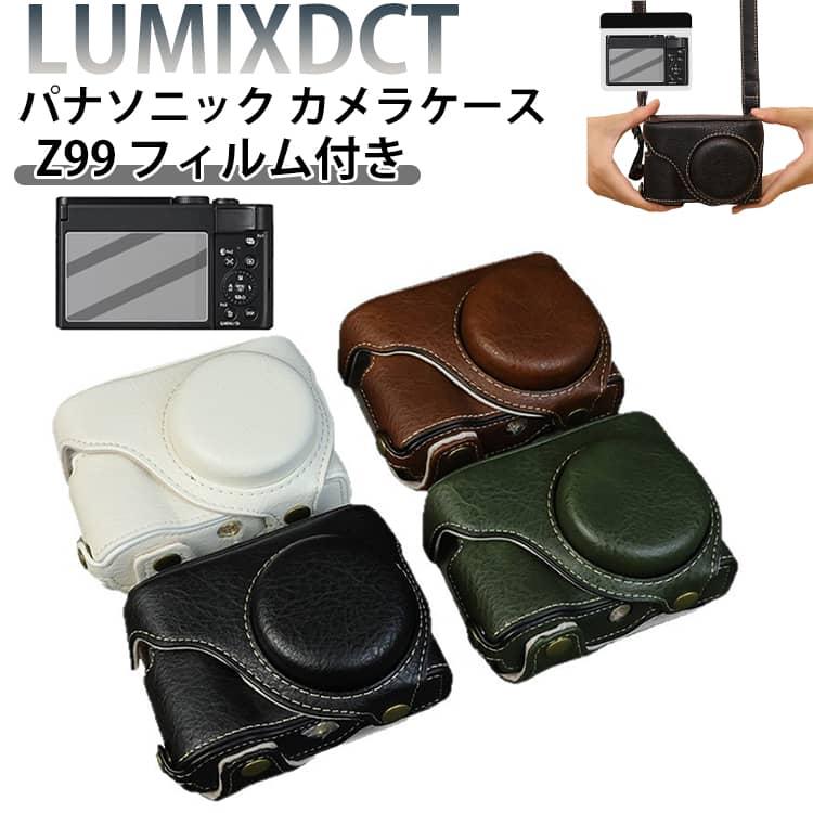 LUMIX DC-TZ99 ケース フィルム付き ZS99 カメラケース Panasonic PU
