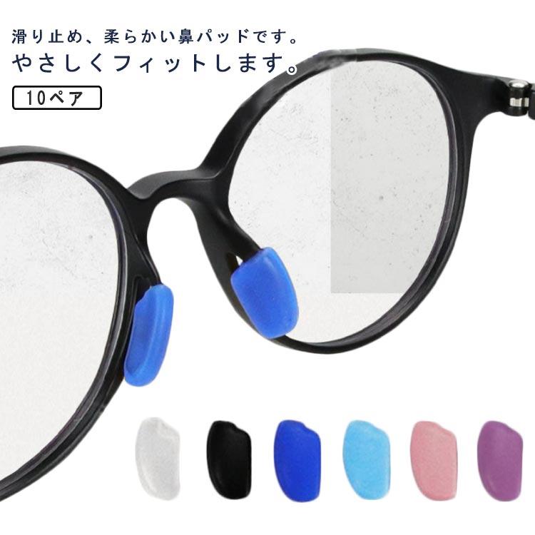シリコン製 シリコン 眼鏡 交換可能 鼻パッド 50組 plusnao 眼鏡用鼻パッド 25ペアセット 50個セット メガネ めがね