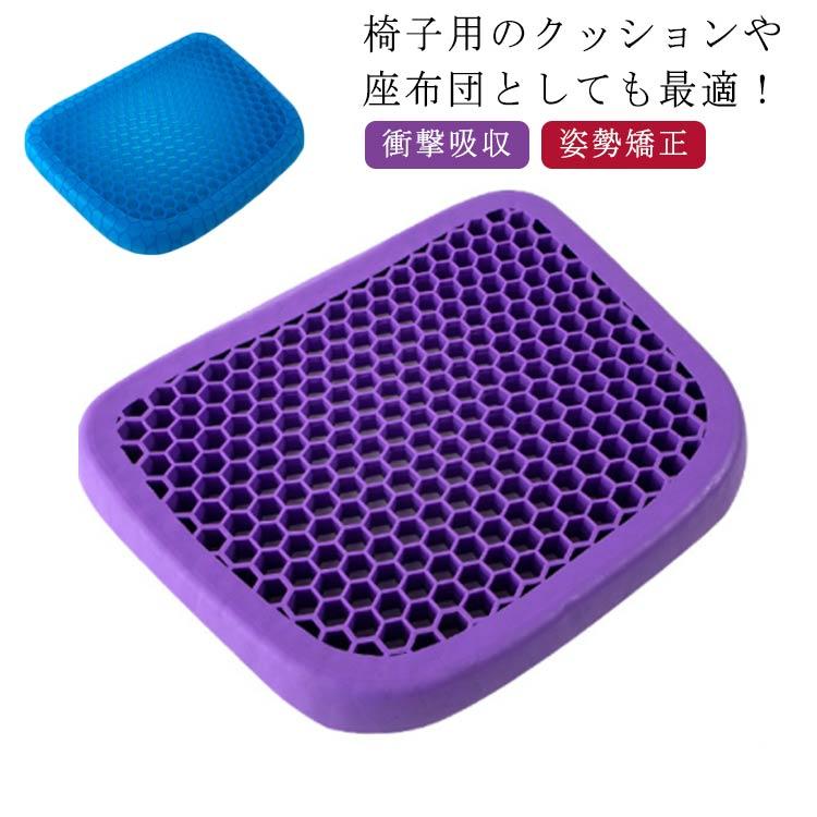 クッション ハニカム ジェルクッション ゲルクッション 円座 丸型 角型