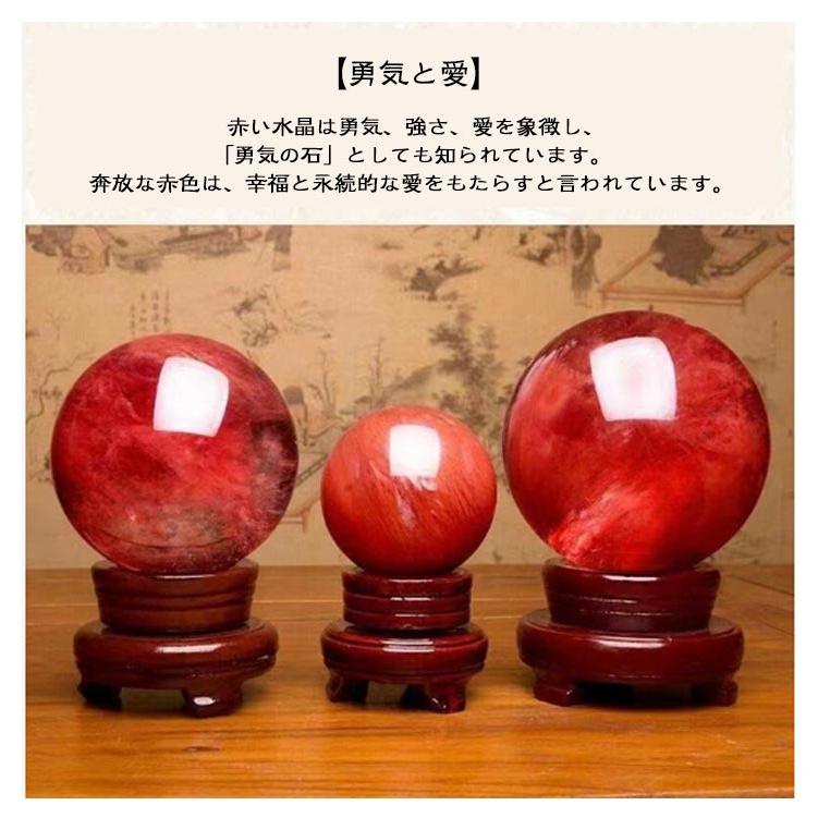 赤水晶 7/8/9/10cm パワーストーン 水晶玉 風水 縁起物 水晶