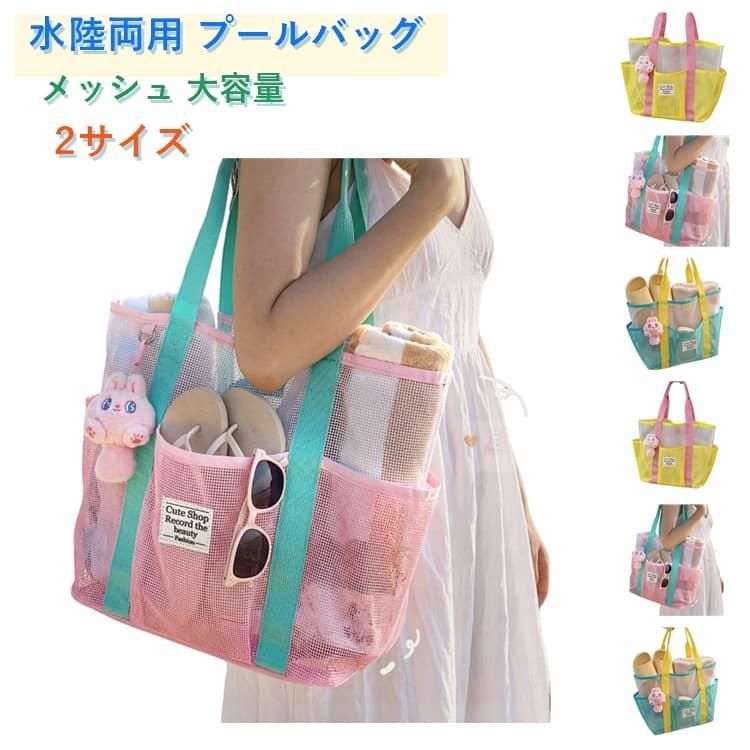 コ*ロ様 CHANEL ビーチバッグ プールバッグ ショルダー リュック 防水仕 プールバッグ 大容量 ビーチバッグ メッシュ バッグ 軽量 水陸両用