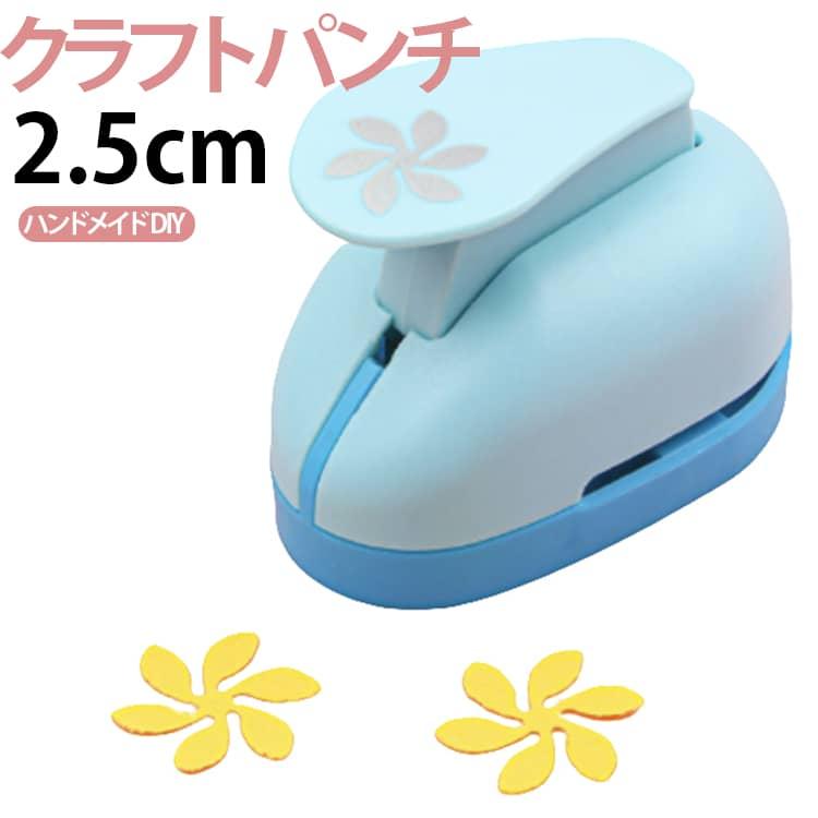 送料無料 クラフトパンチ 丸 2.5cm 穴あけパンチ ハンドメイド