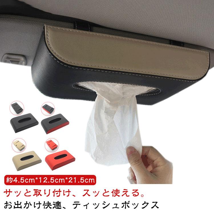選べる7色 2タイプ サンバイザー ティッシュ ボックス 車載 マグネット