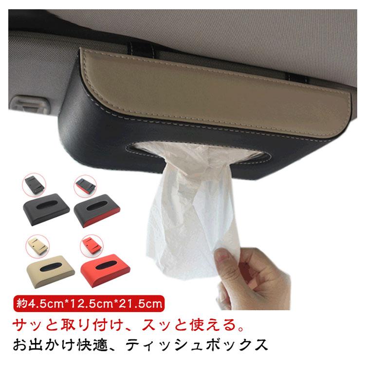 選べる7色 2タイプ サンバイザー ティッシュ ボックス 車載 マグネット