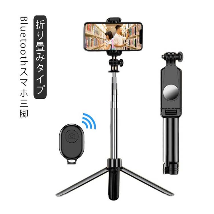 三脚 スマホ三脚 リモコン付き スマホ ホルダー 三脚 /スマホ 在庫あり 長い 軽量 ビデオカメラ 一眼レフカメラ ミニ三脚 さんきゃく スマホ ス |  | 05