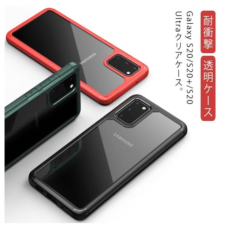 Galaxy S20 ケース 5G 背面クリア TPUバンパー Galaxy S20 Plus クリア ケース Galaxy S20 Ultra 透明 |  | 05