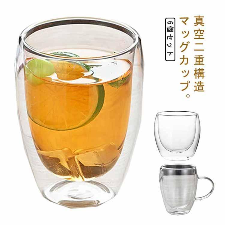 ガラスコップ ティーカップ ダブルウォールグラス 6個セット コップ