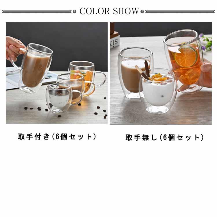 カップ　コップ　2個セット　  ガラスコップ ティーカップ ダブルウォールグラス 6個セット コップ