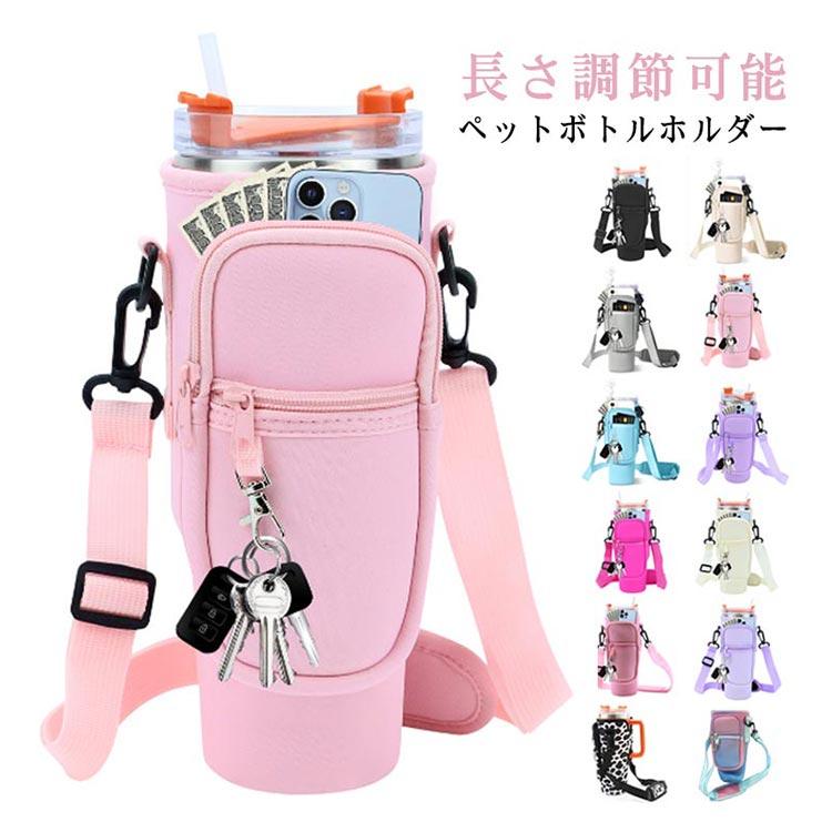 リーナベル 水筒 ピンク ショルダーカバー付き 水筒カバー 600 ショルダー 500ml用 350 750 ボトルカバー