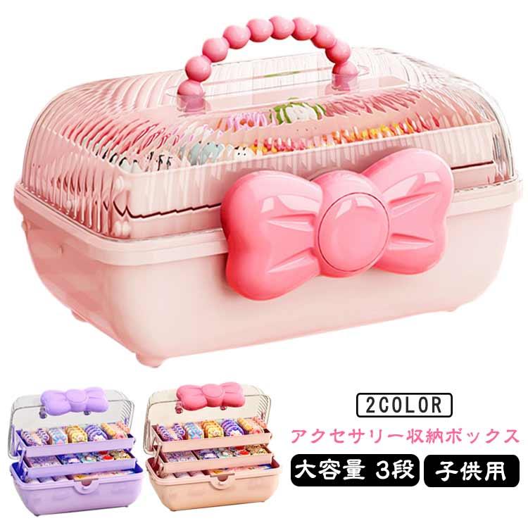 子供用 アクセサリー ケース ジュエリー収納 ボックス キッズ 小物入れ