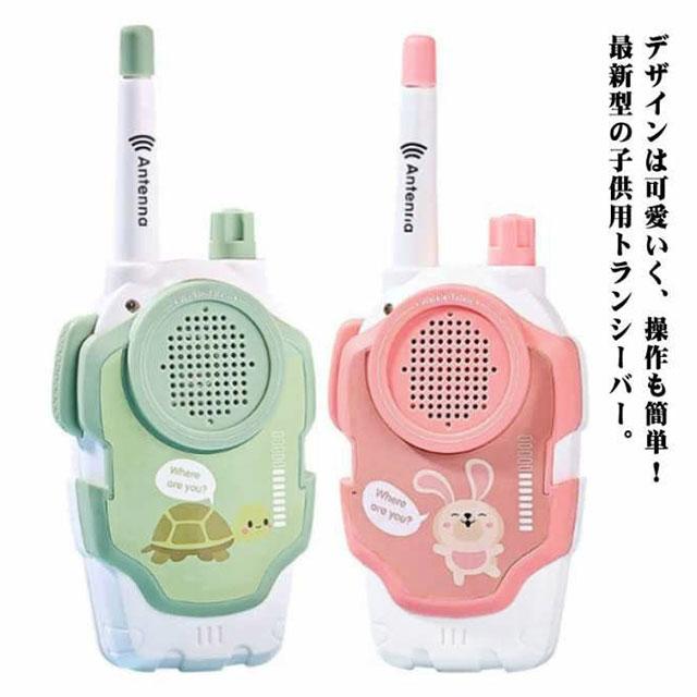 トランシーバー 子供 小型トランシーバー 長距離 2台セットおもちゃトランシーバ Amazon | トランシーバー 子供 小型トランシーバー 長距離 2台セット