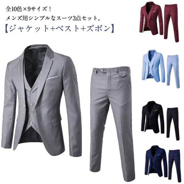 スリーピーススーツ メンズ スーツ セットアップ 3点セット ジャケット