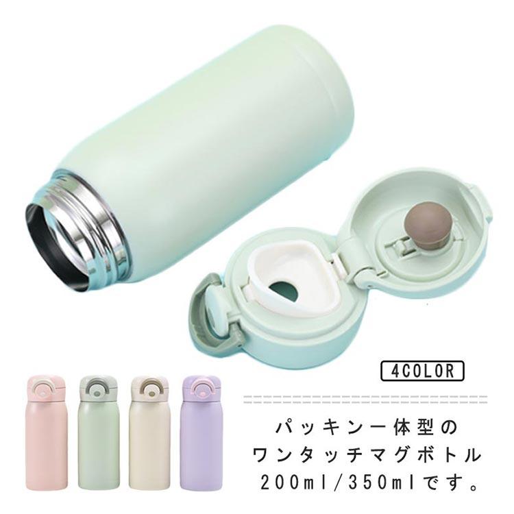 水筒 シームレス 200ml 350ml ステンレスボトル ワンタッチ 直のみ
