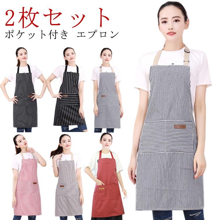 2枚セット エプロン H型 首掛け シンプル 女性用 男性用 メンズ