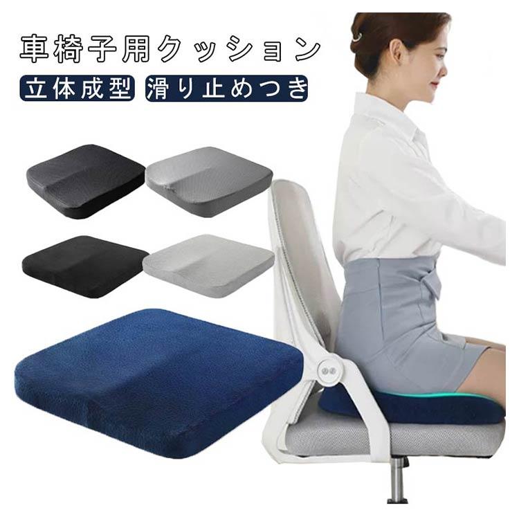 車椅子 クッション 立体成型 車椅子用クッション 洗えるカバー 滑り