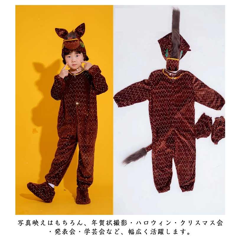 干支 午年 2026年 馬 コスプレ 着ぐるみ うま コスチューム キッズ