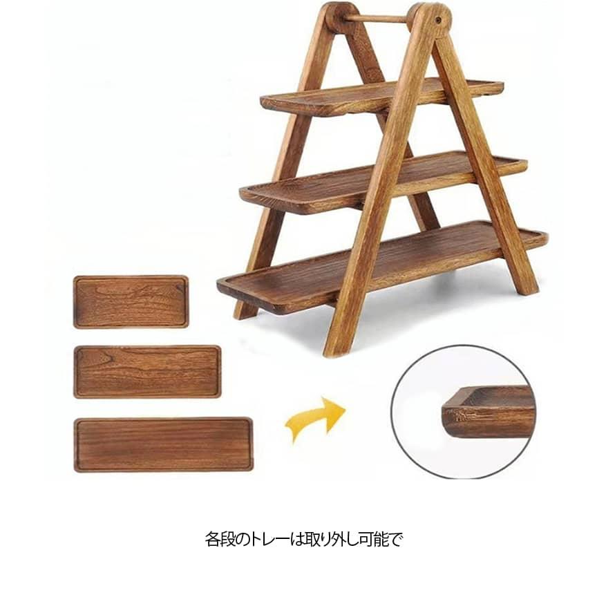 3段 木製ケーキスタンド 折りたたみ式 アフタヌーンティースタンド