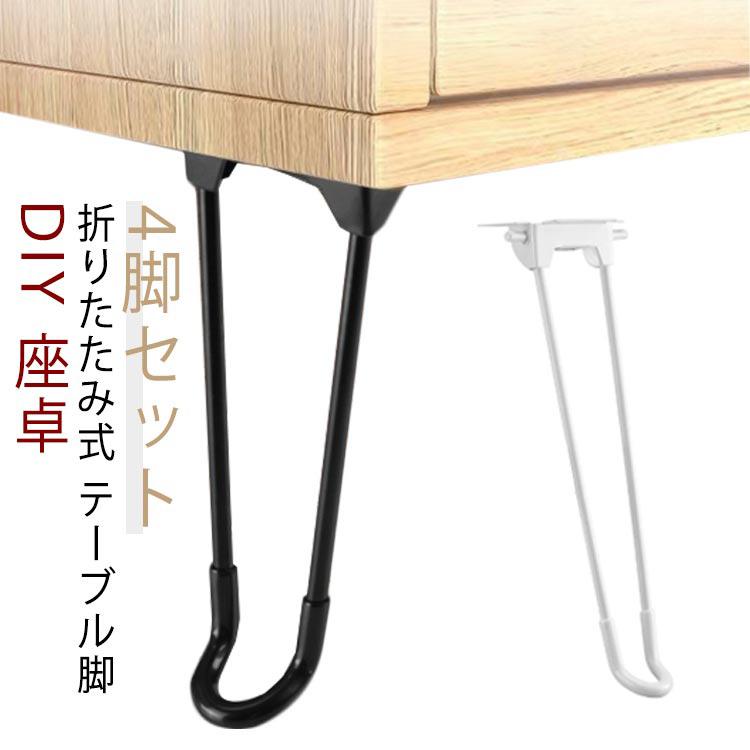 ミシン脚テーブル　天板＆脚カバーセット 楽天市場】テーブル 脚 パーツ 4脚セット 脚のみ ダイニング