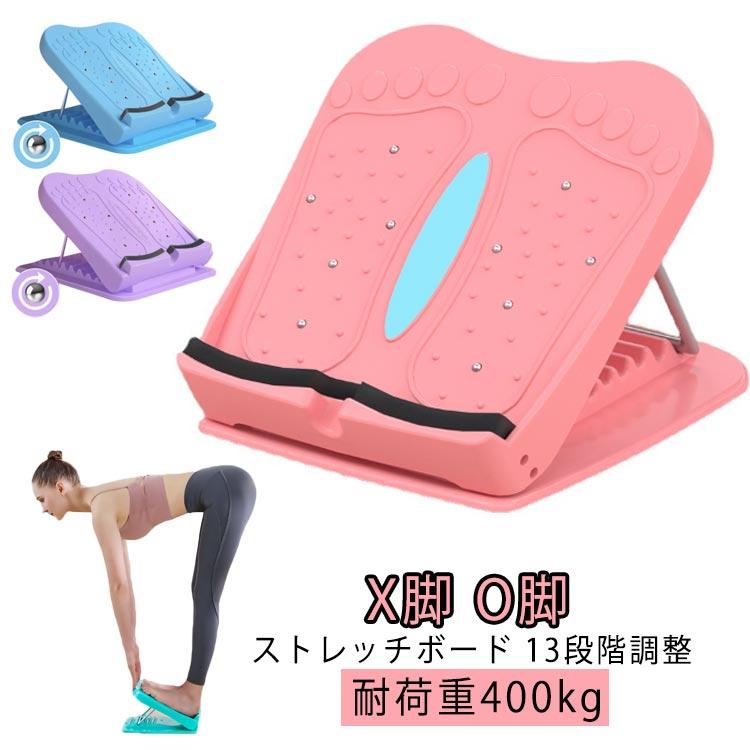 ストレッチングボード 足痩せ ストレッチ器具 ストレッチボード