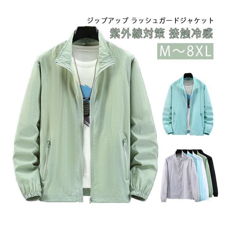 接触冷感 UVカット パーカー UVパーカー 長袖 ジャケット 立ち襟