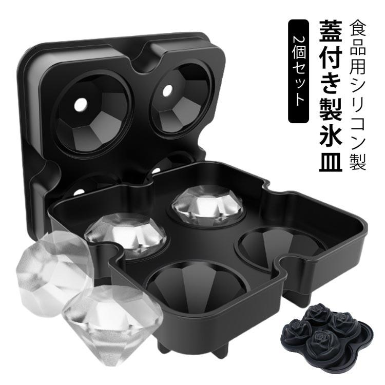 2個セット】 製氷皿 大きい 4個取り 蓋付き 製氷器 シリコン 取り出し
