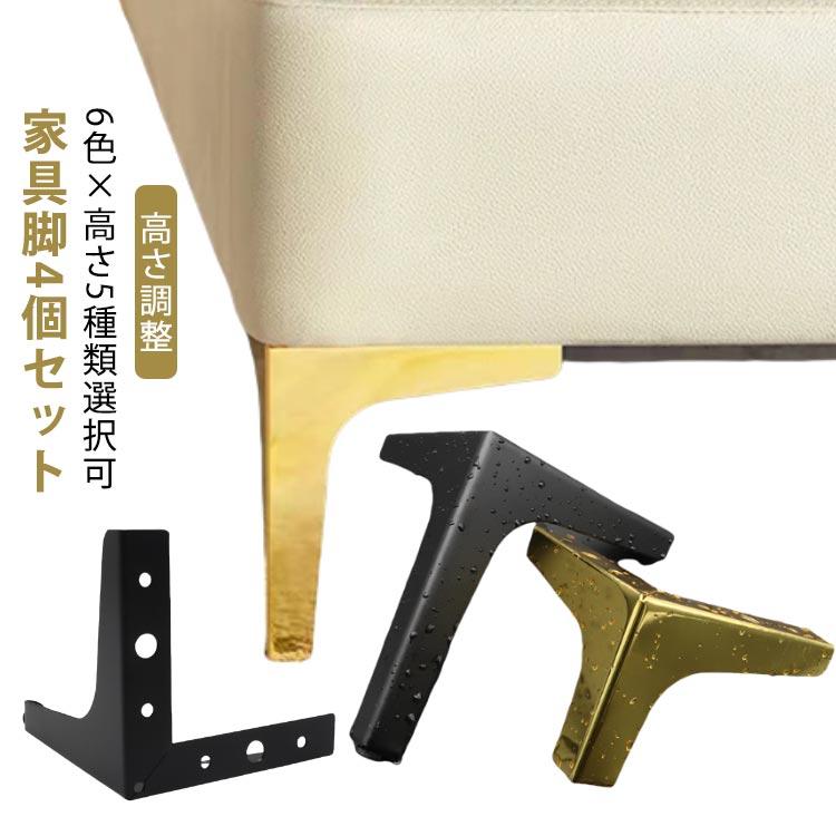 4個セット】 家具脚 高さ調整 継ぎ脚 かさ上げ アイアンレッグ