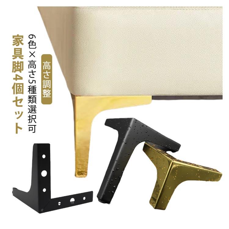 4個セット】 家具脚 高さ調整 継ぎ脚 かさ上げ アイアンレッグ