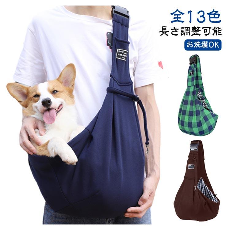 長さ調整 犬 スリング ドッグスリング 斜めがけキャリー キャリー