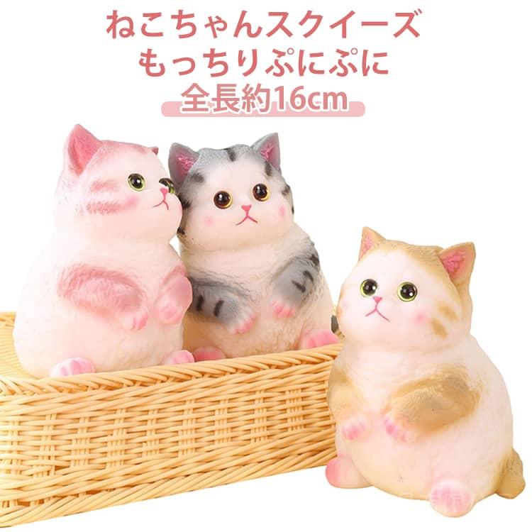 猫 スクイーズ 16cm ジャンボ にゃんこ ぷにぷに もちもち 柔らかい 低