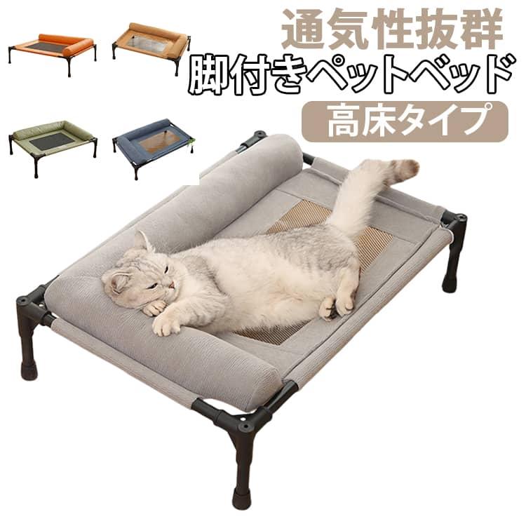 高床式ドッグベッド 中型犬用 屋内/屋外/キャンプ用 耐久性&洗えるパッド付き ペットベッド 高床 ドッグコット 犬用 猫用 脚付き ペットコット