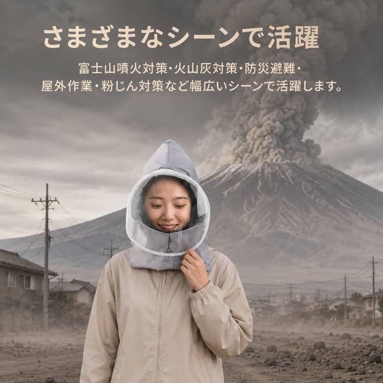 火山灰ガード頭巾 5枚入り 富士山 噴火対策 災害用 防塵マスク 一体型 