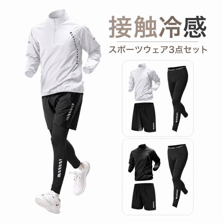 接触冷感 スポーツウェア 3点セット メンズ ランニングウェア