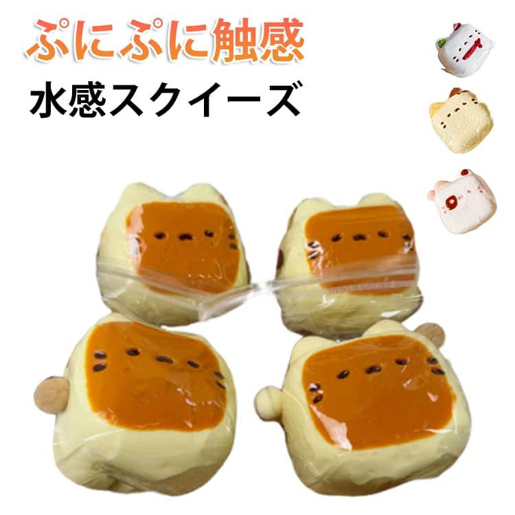 水感スクイーズ 猫 ネコ スクイーズケーキ おもちゃ ぷにぷに 柔らかい